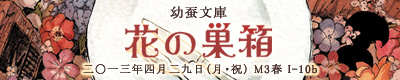 花の巣箱